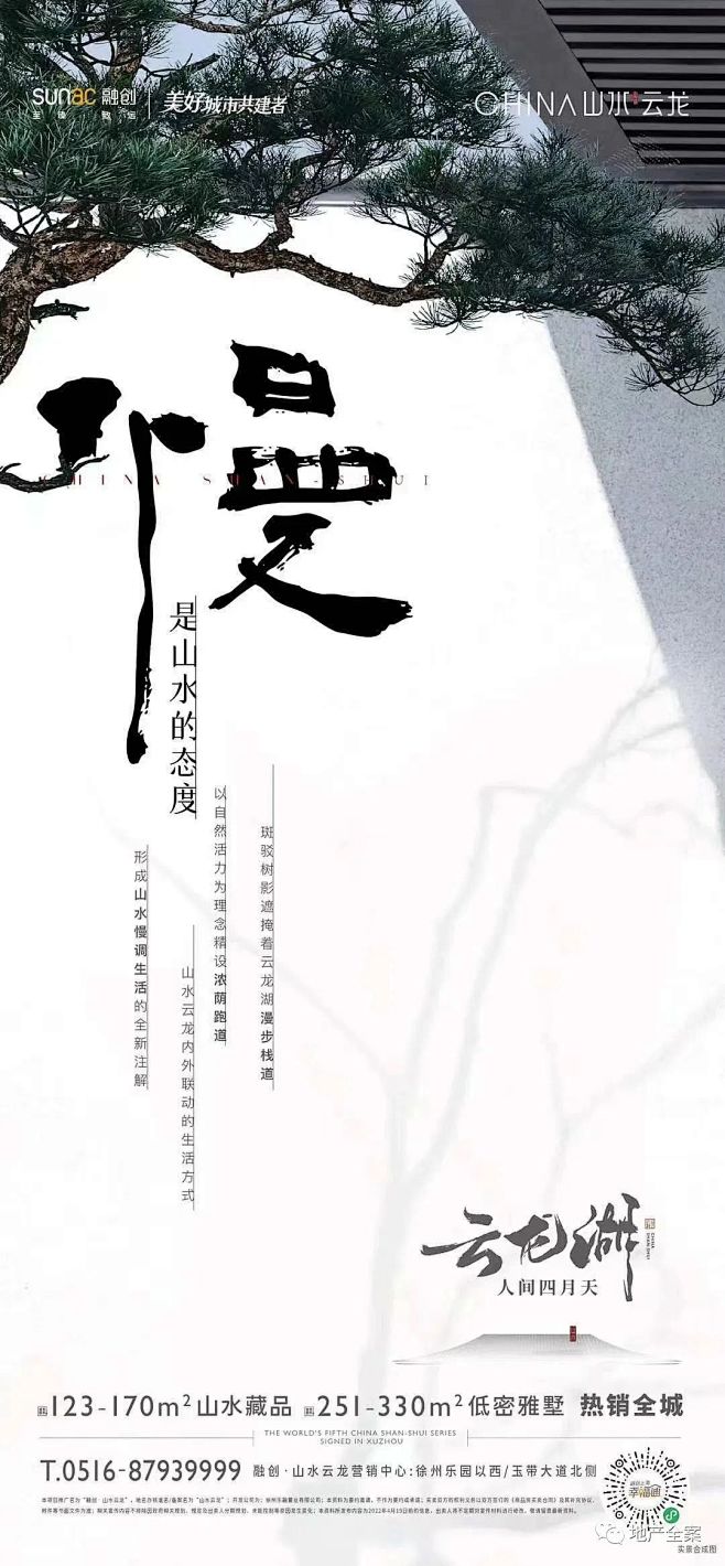 融创·山水云龙广告创意续集