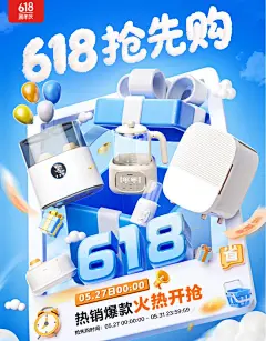 海尔母婴 小家电 电器 618大促活动海报设计-觅灵网