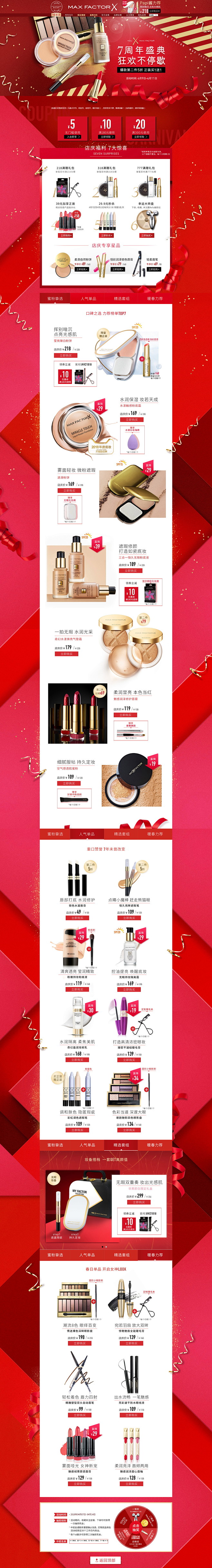 周年庆 美妆美容护肤化妆品天猫店铺首页彩...