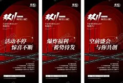 大促招商海报 【酷图网】大促招商海报,家居,建材,地产,商场招商