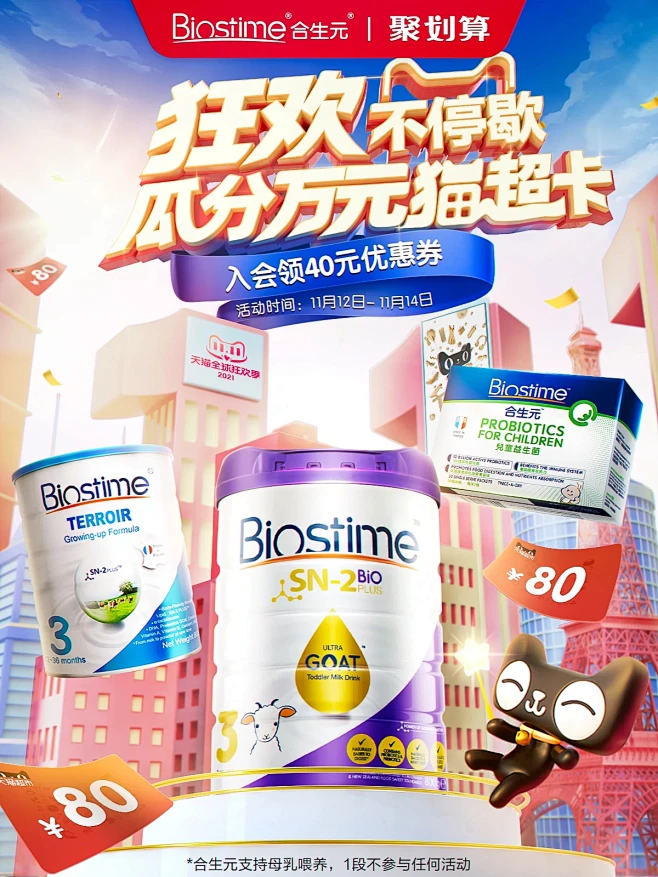 BIOSTIME官方海外旗舰店-花瓣网