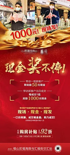 地产现金奖不停海报-源文件-采灵感-cailinggan.com