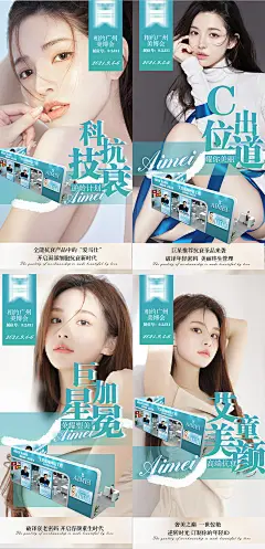 医美会议宣传海报-设计素材-shejisc.cn