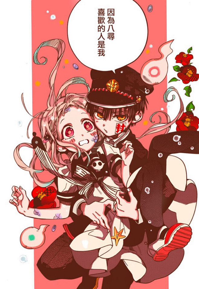 地缚少年花子君；花宁；花子君；柚木普；阿...