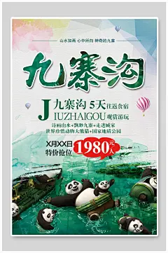 绿地熊猫九寨沟旅游促销海报-众图网