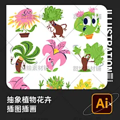 手绘抽象扭曲大自然植物花卉树木花朵拟人表情插画AI矢量设计素材-淘宝网