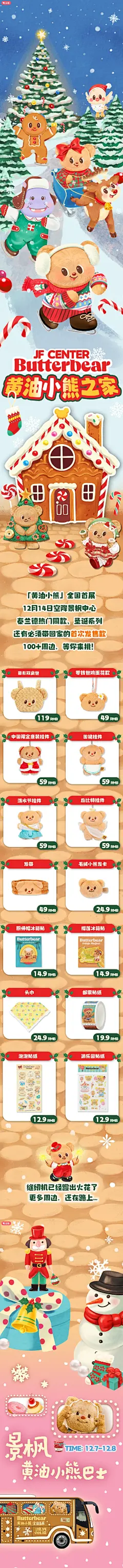 「黄油小熊」首发，第一弹！