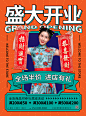 国潮风盛大开业促销海报