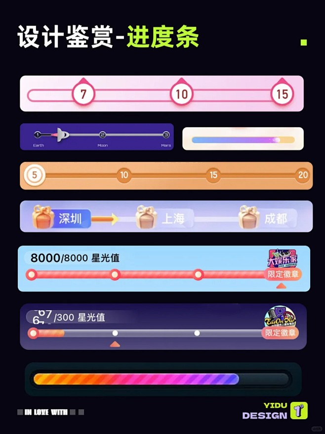 UI设计：进度条设计_3_一度设计_来自小红书网页版