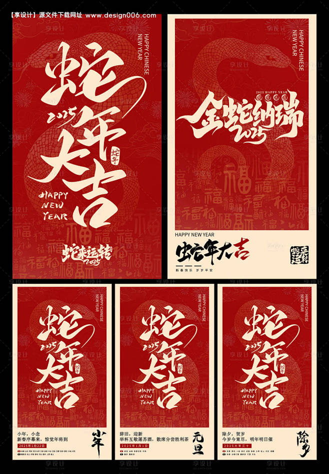 源文件下载【2025蛇年字体海报】编号：...