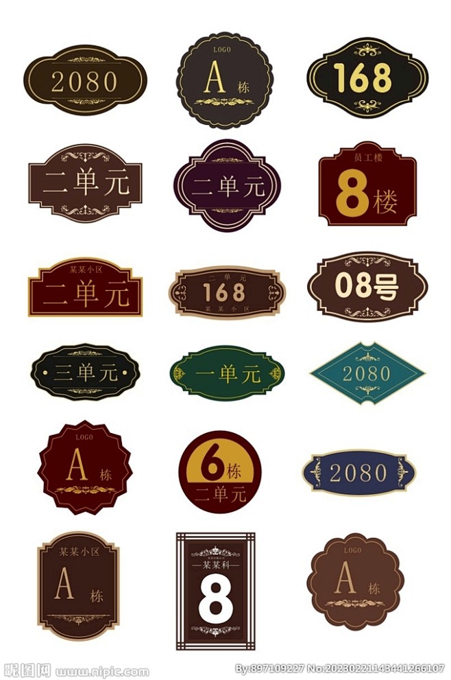 门牌号