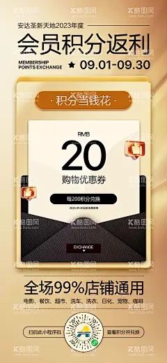 会员积分返利海报  - 源文件下载【酷图网】海报,会员,VIP,积分,返利,优惠券,代金券,抵值券,