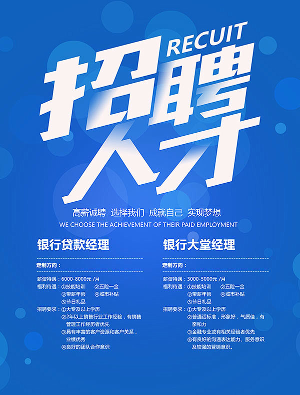 银行招聘海报