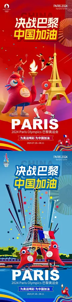 【南门网】广告 海报 插画 奥运会 系列 2024 巴黎 运动会 法国 埃菲尔铁塔 激情 加油 助威 热血 拼搏 决战 竞技 奖牌 吉祥物 运动员