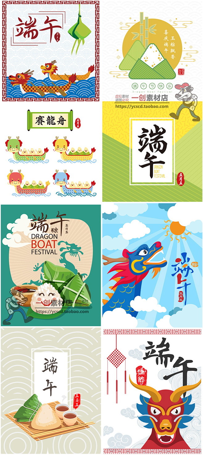 32卡通可爱传统赛龙舟吃粽子宣传海报贺卡...