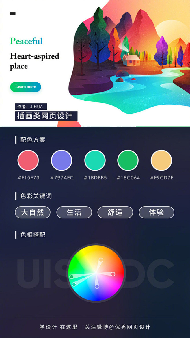 【优秀配色参考第 10 期！9个出众的网...