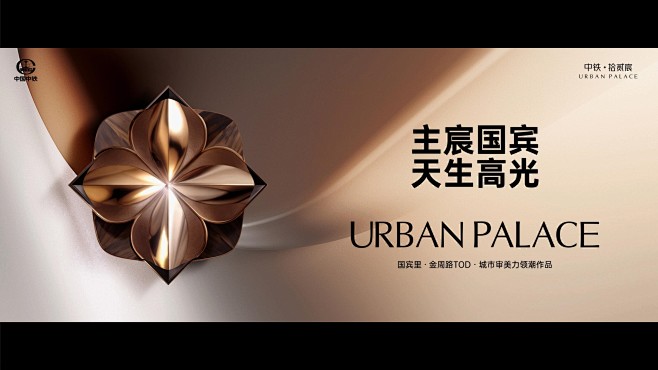 地产提案·中铁拾贰宸