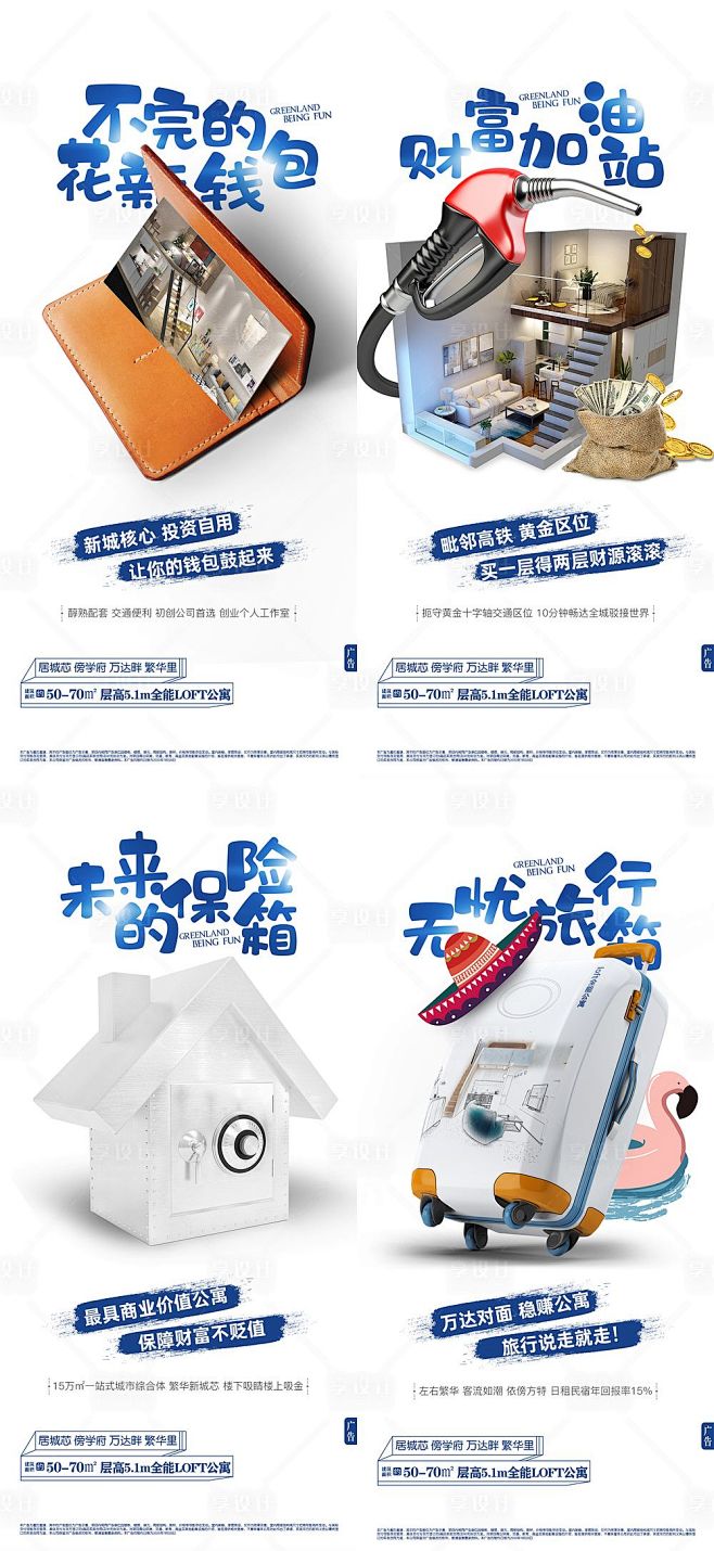 地产公寓创意系列海报-源文件