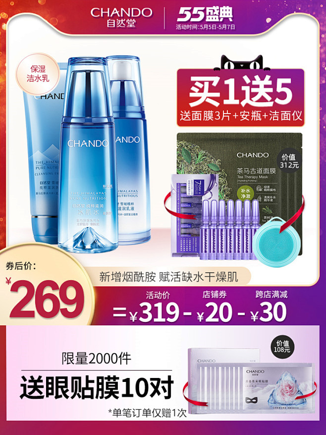55盛典-自然堂旗舰店长图