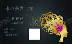 美发 【酷图网】美容美发沙龙,剪发理发,头发护理养护,个人销售,保险金融贷款,黑色背景,简约干净整洁,宣传单,名片,海报,展架,折页,代金券,会员卡,充值卡,体验卡,优惠券,公司企业,商务商用,高端大气,金色黄色,人物剪影