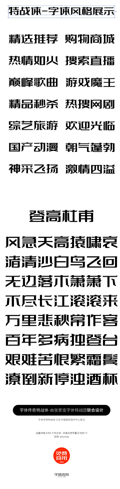 张家佳设计采集到字体传奇网素材库 ZITICQ