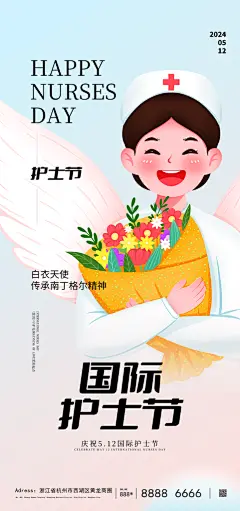 创意大气护士节海报