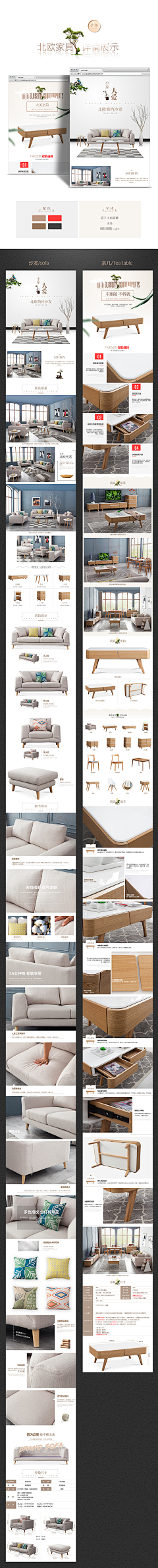 小米小米爱淘米采集到电商设计案例-家具详情