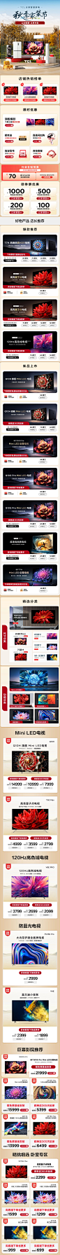 TCL电视秋季家装节页面