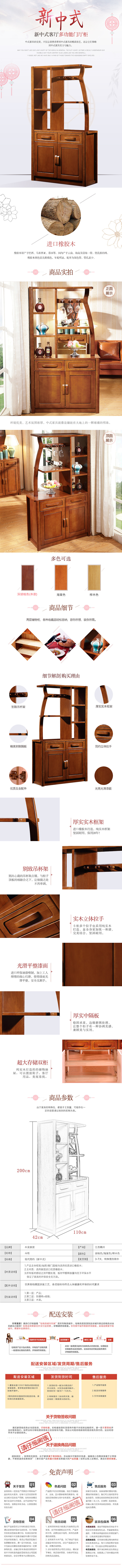原创设计：中式门厅柜详情页设计 阳子设计...