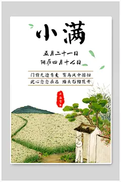 小满节气手绘插画卡通海报元素