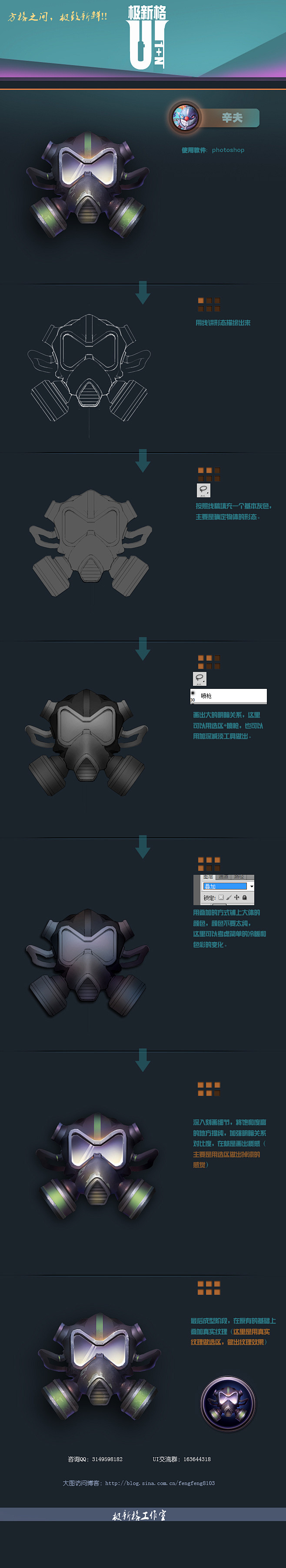 极新格公益教程06 #UI# #教程# ...