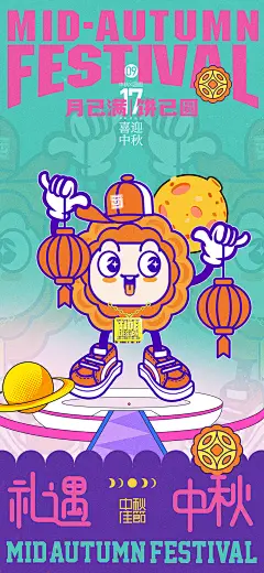 八月十五中秋节节日活动手机H5宣传海报壁纸psd设计素材模板(20)