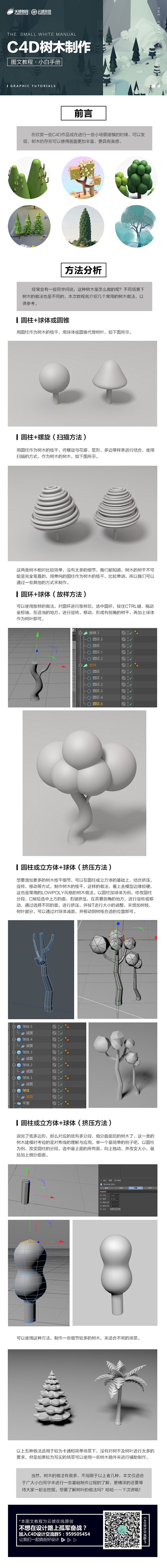 树的做法教程 _C4D（学）_T2019...