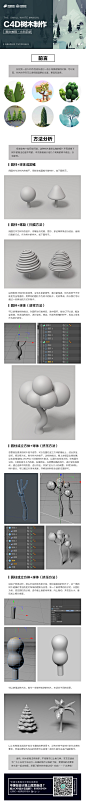 树的做法教程 _C4D（学）_T2019320 #率叶插件，让花瓣网更好用_http://jiuxihuan.net/lvye/#