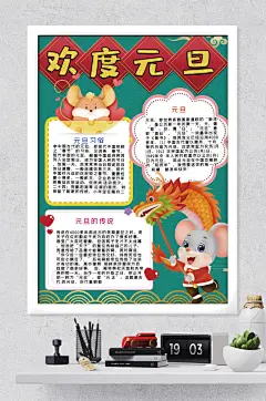 欢度元旦小报