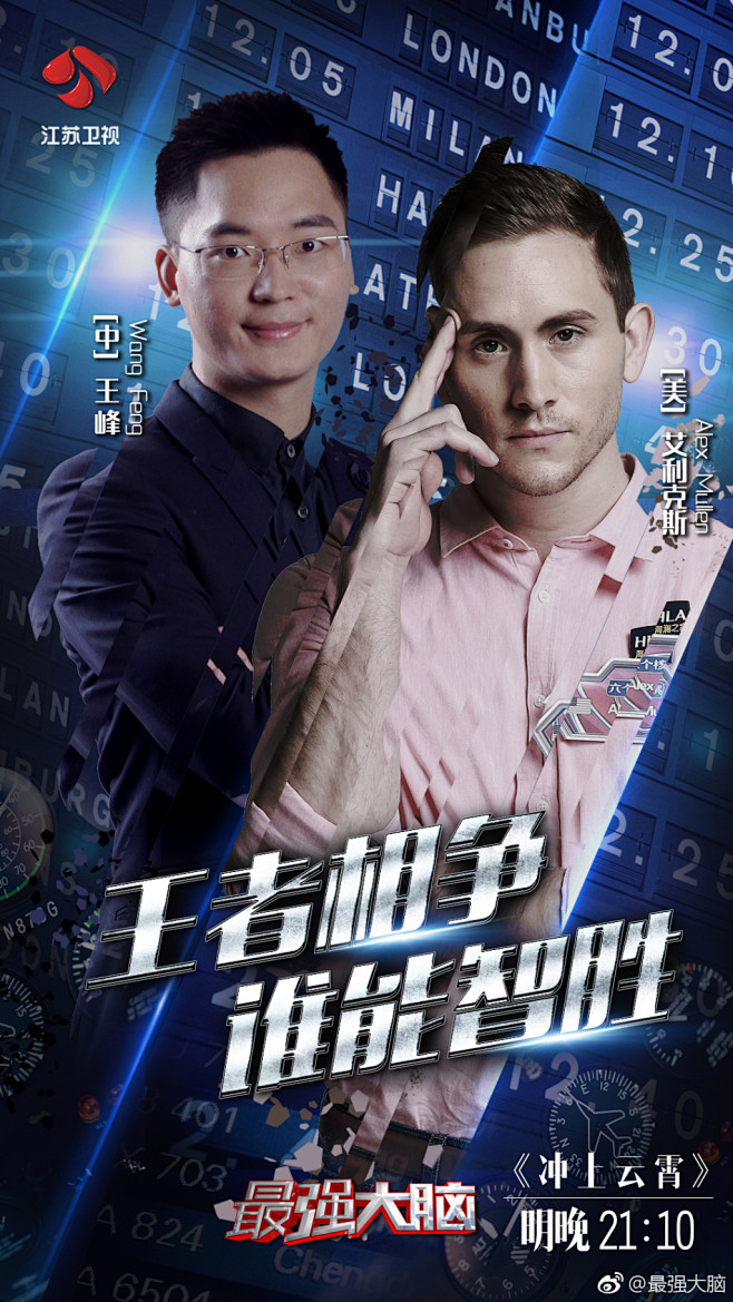 最强大脑的微博微博