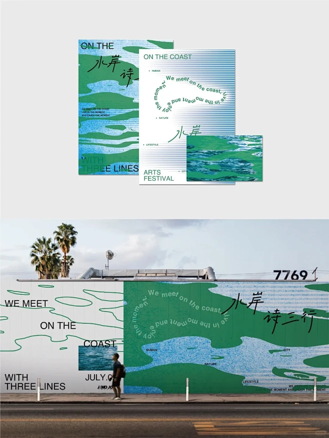 JOMO设计水岸诗三行视觉设计分享 - ...