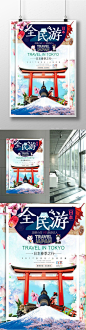 全民东京日本旅行海报日本 东京 大阪 日本印象 日本旅游 日本旅游海报 日本旅游路线 日本旅游风光 日本旅游景点 日本旅游攻略 日本旅游画册 日本旅游文化 日本建筑 日本美食 日本料理 日本画册 日本广告 日本樱花 日本8065