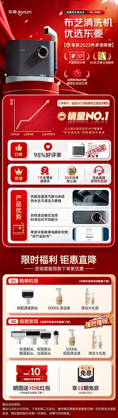 东菱布艺清洗机海报品牌实力产品关联页大促海报