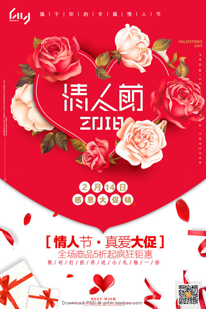 情人节