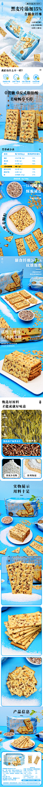 黑麦海盐苏打饼干详情