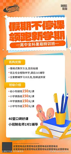 少儿培训教育海报_源文件下载_PSD格式_1125X2436像素-衔接班,夏令营,音乐,兴趣班,可爱,卡通,简约,测试,亲子,创意,篮球,体育,体适能,口才,美术,舞蹈,培训班-作品编号:2024082314481005-源文件下载-志˲͓͕͔͐͑͗ٚٛٙ设ˉ网