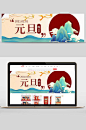 元旦banner