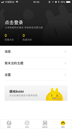 米丶小懒采集到App_我的/个人