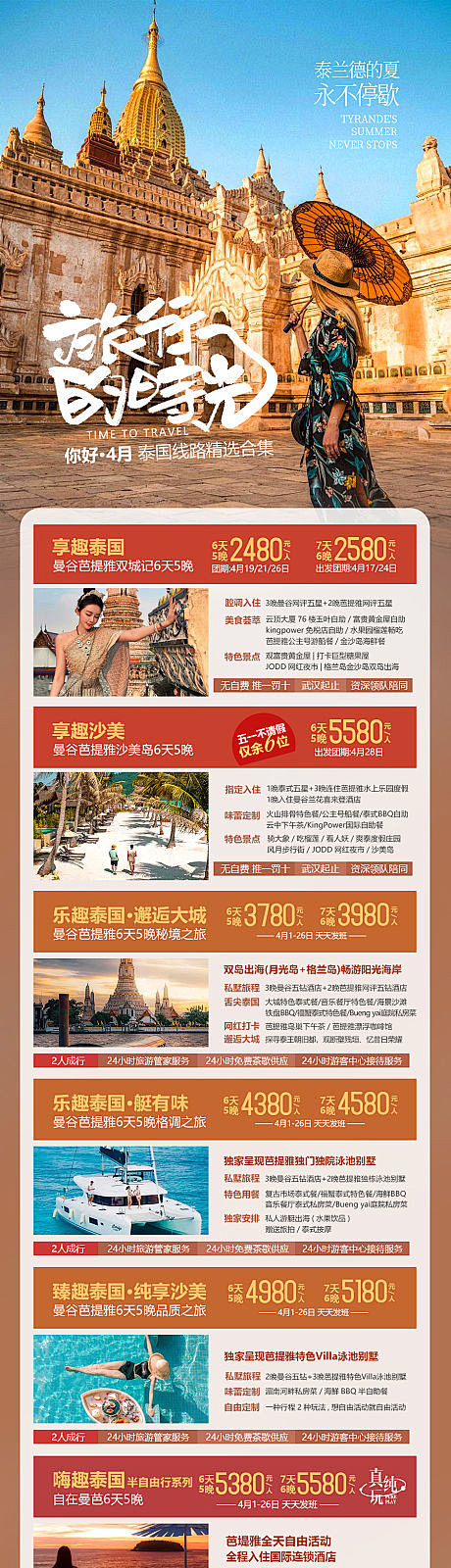 旅游线路合集-源文件