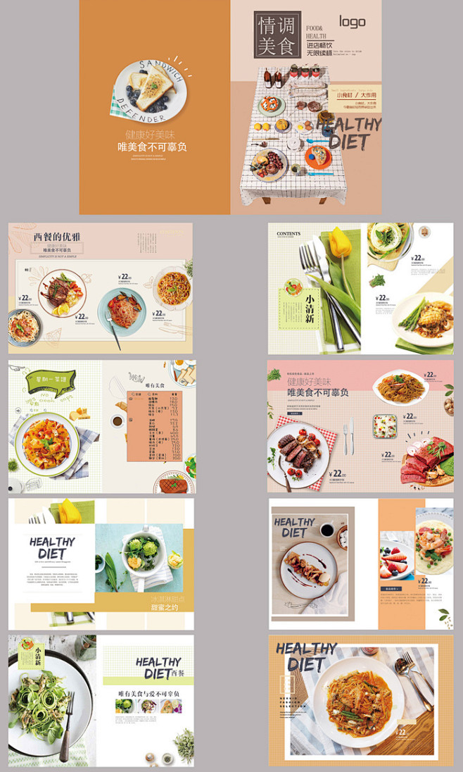 食品食物宣传画册设计