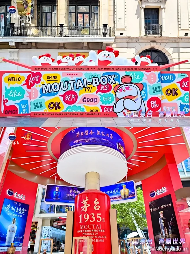活动案例分享｜贵州茅台2024上海茅粉嘉...