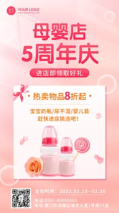 母婴亲子周年庆促销活动产品营销手机海报