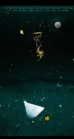 感性的煎饼果子采集到海报（电影/创意）