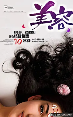 美容院海报PSD,美容美发海报,美容店海报美发店海报,养颜护肤品海报 化妆品广告 大美女 #海报# #海报设计# #广告设计# #宣传单# #DM单页# #版式设计# #排版设计# #平面设计#